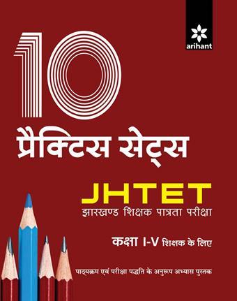Arihant 10 Practice Sets JHTET [Jharkhand Shikshak Patrata Pariksha] Class I V Shikshak Ke Liye